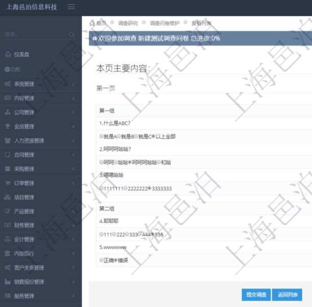 在項目管理軟件調查問卷模塊，參加調查的時候，問題與選項列表按照頁面分頁列出，每個頁面里可分成多組。單選類型只能在一行小圓框中選一個，多選類型可以在一行小方框中選擇多個，是非類型智能在一行2個小圓框里選擇一個。