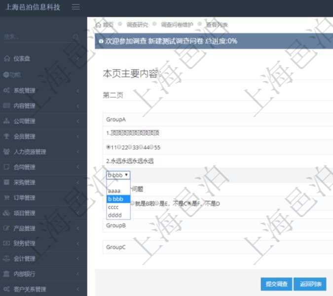 在項目管理軟件調查問卷模塊，參加調查的時候，問題與選項列表按照頁面分頁列出，每個頁面里可分成多組。單選類型即可以在一行小圓框中選一個，也可以使用下拉框，在下拉框中選一個。