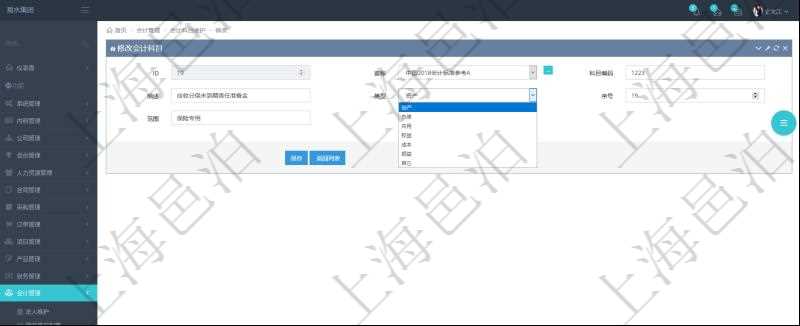 在項目管理軟件會計管理模塊修改會計科目的時候可以編輯修改的字段有:套賬、科目編碼、描述、類型、序號及適用范圍。
