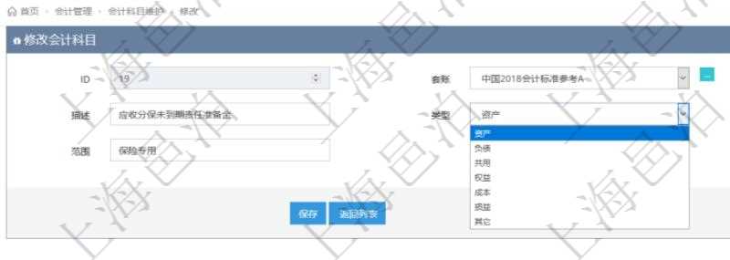 在項目管理軟件會計管理模塊修改會計科目的時候可以編輯修改的字段有：套賬、科目編碼、描述、類型、序號及適用范圍。