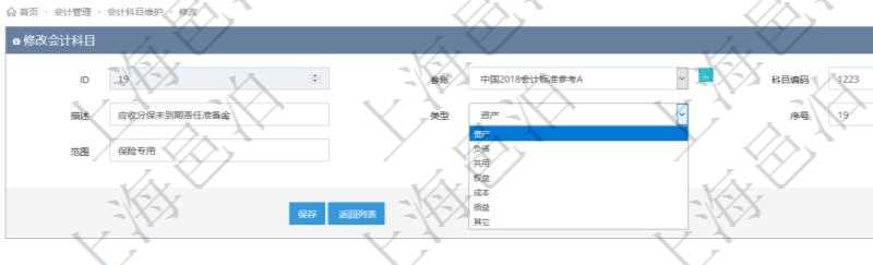 在項目管理軟件會計管理模塊修改會計科目的時候可以編輯修改的字段有：套賬、科目編碼、描述、類型、序號及適用范圍。