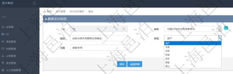在項目管理軟件會計管理模塊修改會計科目的時候可以編輯修改的字段有：套賬、科目編碼、描述、類型、序號及適用范圍。