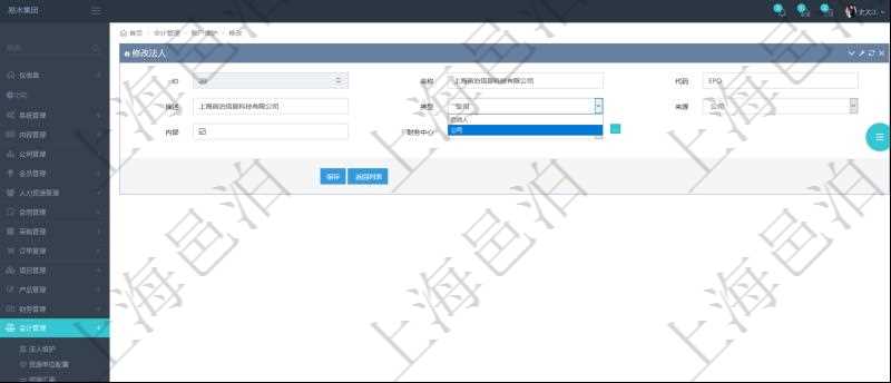 項目管理軟件可以修改維護會計管理系統里的法人配置信息，包括：法人名稱、法人代碼、法人描述、法人類型、法人來源、是否內部法人、法人財務中心等。