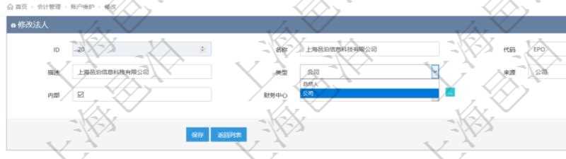 項目管理軟件可以修改維護會計管理系統里的法人配置信息,包括:法人名稱、法人代碼、法人描述、法人類型、法人來源、是否內部法人、法人財務中心等。