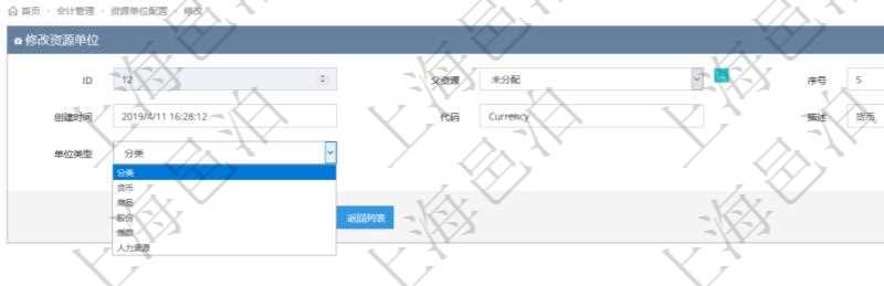 在項目管理軟件會計管理模塊,修改資源單位的時候可以修改的字段信息有:父資源、序號、創建時間、資源單位代碼、描述、資源單位類型。