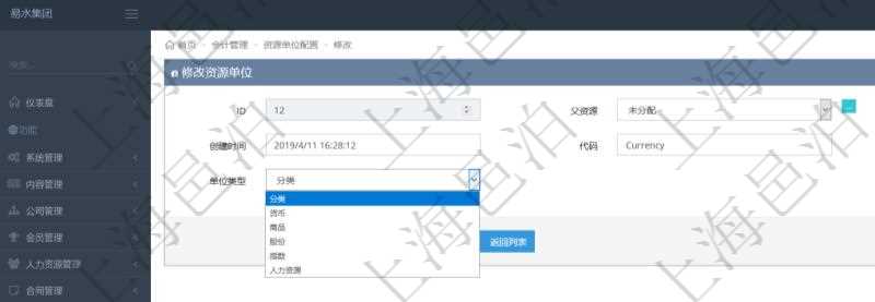 在項目管理軟件會計管理模塊，修改資源單位的時候可以修改的字段信息有：父資源、序號、創建時間、資源單位代碼、描述、資源單位類型。