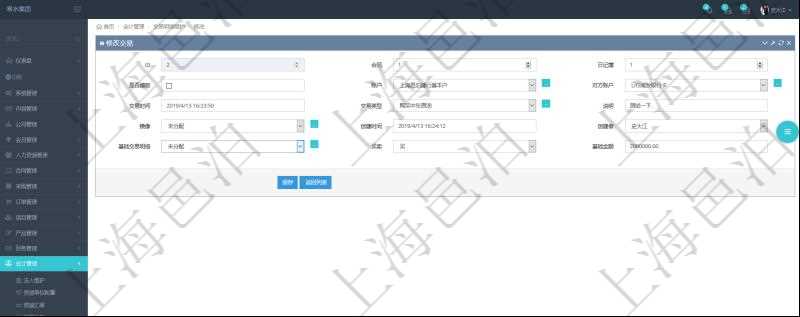 在項目管理軟件通過會計管理系統可以修改交易信息，比如：合同、日記簿、是否模板、賬戶、對方賬戶、交易時間、交易類型、說明、鏡像、創建時間、創建者、基礎交易明細、買賣方向、基礎金額。