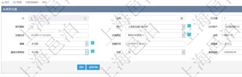 在項目管理軟件通過會計管理系統可以修改交易信息,比如:合同、日記簿、是否模板、賬戶、對方賬戶、交易時間、交易類型、說明、鏡像、創建時間、創建者、基礎交易明細、買賣方向、基礎金額。