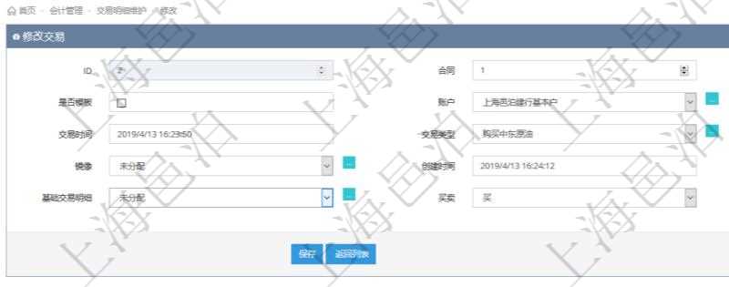 在項目管理軟件通過會計管理系統可以修改交易信息，比如：合同、日記簿、是否模板、賬戶、對方賬戶、交易時間、交易類型、說明、鏡像、創建時間、創建者、基礎交易明細、買賣方向、基礎金額。