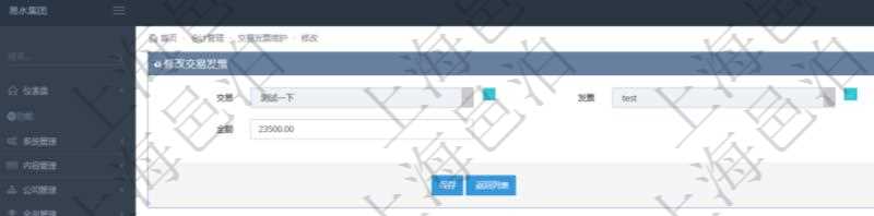 在項目管理軟件會計管理模塊修改交易發票的時候可以編輯修改的信息字段有：交易、發票、交易明細、金額。