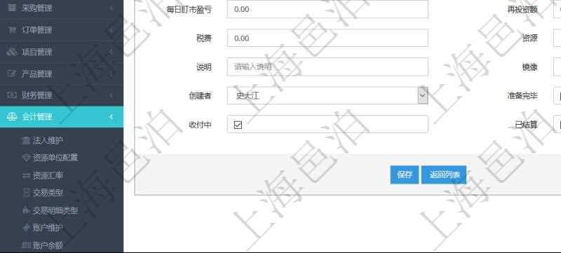 在項目管理軟件會計模塊修改交易明細時可以編輯修改的字段信息有：合同、日記簿、結算、是否模板、交易、賬戶、對方賬戶、交易時間、交易明細類型、收付類型、金額、結存、預付金額、透支金額、預付結存、透支結存、利息、每日盯市盈虧、再投資額、稅率、稅費、貨幣單位、資產、說明、鏡像、創建時間、創建者、準備完畢狀態、已審批、收付中、已結算。
