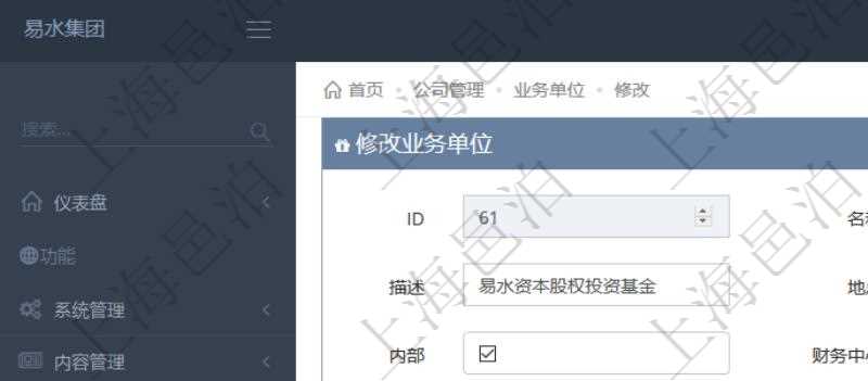 項目管理軟件可以修改業務單位信息，比如：名稱、代碼、描述、地點、地址、是否內部單位、財務中心分配、法人等。
