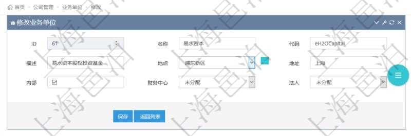 項目管理軟件可以修改業務單位信息，比如：名稱、代碼、描述、地點、地址、是否內部單位、財務中心分配、法人等。