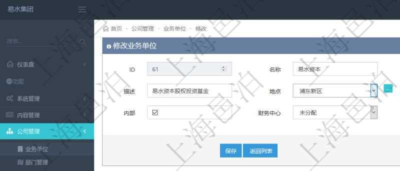 項目管理軟件可以修改業務單位信息，比如：名稱、代碼、描述、地點、地址、是否內部單位、財務中心分配、法人等。