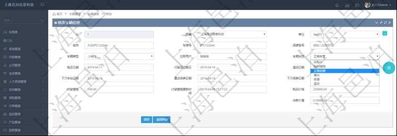在項目管理軟件車輛管理中修改車輛信息時可以修改編輯的字段信息有：單位、車輛名稱、車牌號、品牌型號、車輛類型、注冊用戶、車輛狀態、購買日期、行駛證過期日、退役日期、下次車檢日期、最近保養日期、下次保養日期、行駛里程等、行駛里程最近更新時間、購買價格、當前價值。