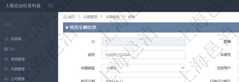 在項目管理軟件車輛管理中修改車輛信息時可以修改編輯的字段信息有：單位、車輛名稱、車牌號、品牌型號、車輛類型、注冊用戶、車輛狀態、購買日期、行駛證過期日、退役日期、下次車檢日期、最近保養日期、下次保養日期、行駛里程等、行駛里程最近更新時間、購買價格、當前價值。