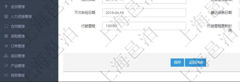 在項目管理軟件車輛管理中修改車輛信息時可以修改編輯的字段信息有：單位、車輛名稱、車牌號、品牌型號、車輛類型、注冊用戶、車輛狀態、購買日期、行駛證過期日、退役日期、下次車檢日期、最近保養日期、下次保養日期、行駛里程等、行駛里程最近更新時間、購買價格、當前價值。