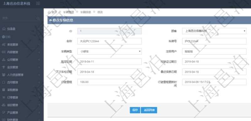 在項目管理軟件車輛管理中修改車輛信息時可以修改編輯的字段信息有：單位、車輛名稱、車牌號、品牌型號、車輛類型、注冊用戶、車輛狀態、購買日期、行駛證過期日、退役日期、下次車檢日期、最近保養日期、下次保養日期、行駛里程等、行駛里程最近更新時間、購買價格、當前價值。