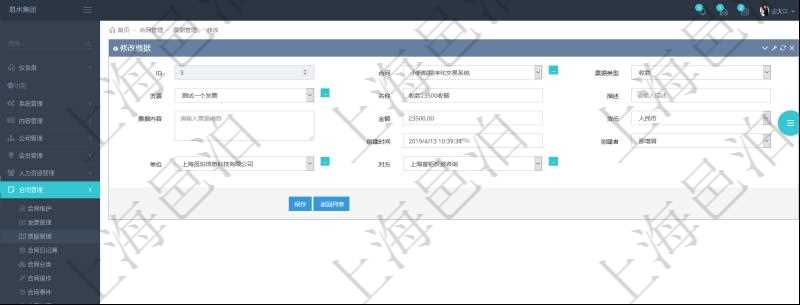 可以在項目管理軟件合同管理系統里修改維護票據信息，比如：合同、票據類型、關聯發票、票據名稱、描述、票據內容、票據金額、貨幣單位、創建時間、創建者、單位、對方等。