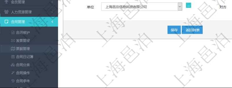 可以在項目管理軟件合同管理系統里修改維護票據信息，比如：合同、票據類型、關聯發票、票據名稱、描述、票據內容、票據金額、貨幣單位、創建時間、創建者、單位、對方等。