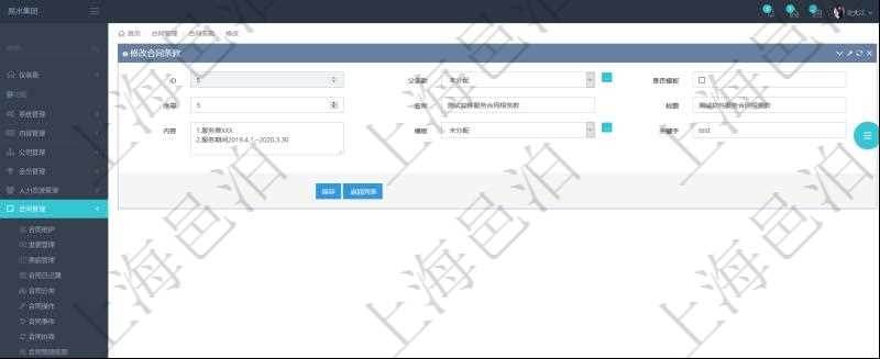 可以在項目管理軟件合同管理系統里修改維護合同條款信息，比如：父條款、是否模板、序號、名稱、標題、內容、模板、關鍵字等。