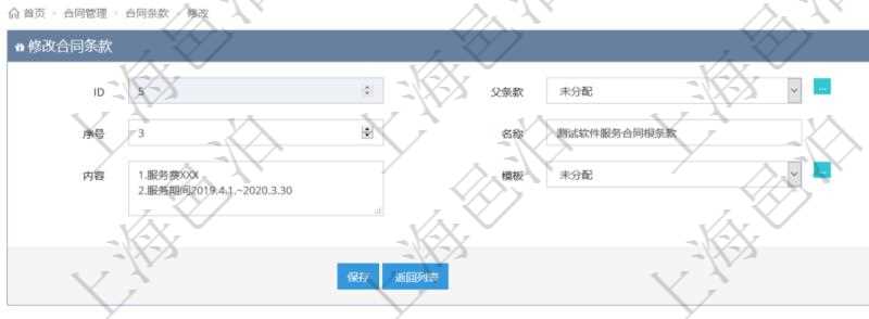 可以在項目管理軟件合同管理系統里修改維護合同條款信息，比如：父條款、是否模板、序號、名稱、標題、內容、模板、關鍵字等。