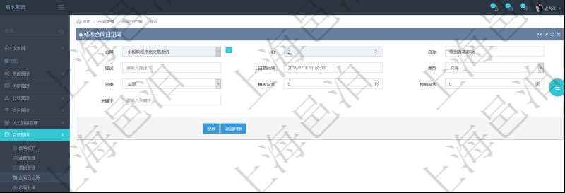 可以在項目管理軟件合同管理系統里修改維護合同日記簿信息，比如：合同、名稱、描述、日期時間、日記簿類型、日記簿分類、模板流水、預測流水、關鍵字等。