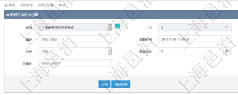 可以在項目管理軟件合同管理系統里修改維護合同日記簿信息,比如:合同、名稱、描述、日期時間、日記簿類型、日記簿分類、模板流水、預測流水、關鍵字等。