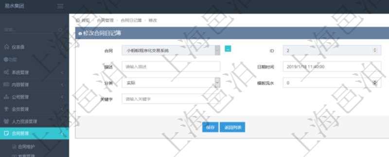 可以在項目管理軟件合同管理系統里修改維護合同日記簿信息，比如：合同、名稱、描述、日期時間、日記簿類型、日記簿分類、模板流水、預測流水、關鍵字等。