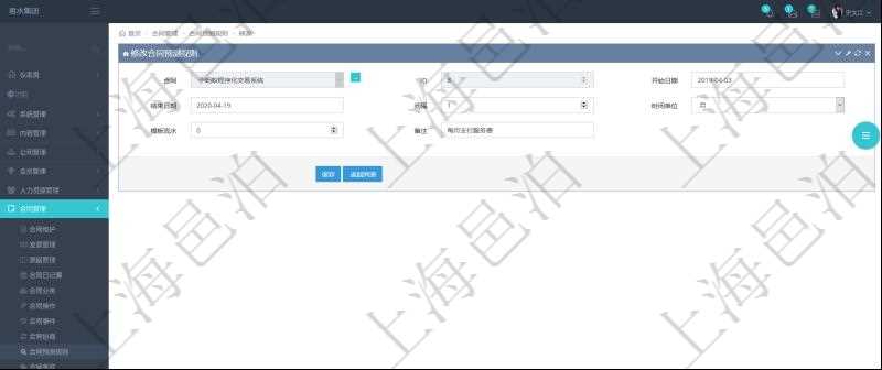 可以在項目管理軟件合同管理系統里修改維護合同預測規則信息,比如:開始日期、結束日期、預測日記簿時間間隔、預測日記簿時間間隔單位、模板流水、備注等。