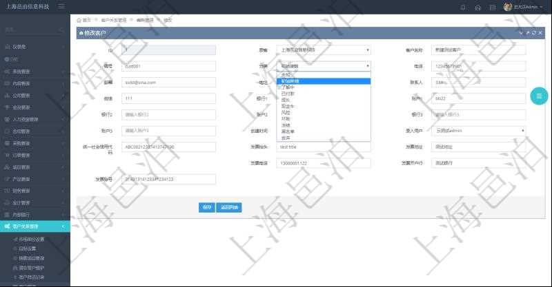 在項目管理軟件CRM客戶關系管理系統中，修改客戶的時候可以編輯修改的字段信息有：客戶名稱、客戶編號、客戶分類、電話、郵箱、地址、聯系人、微信、銀行、賬戶、創建時間、錄入用戶、統一社會信用代碼、發票抬頭、發票地址、發票電話、發票開戶行、發票賬號。