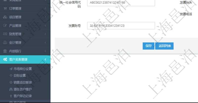 在項目管理軟件CRM客戶關系管理系統中,修改客戶的時候可以編輯修改的字段信息有:客戶名稱、客戶編號、客戶分類、電話、郵箱、地址、聯系人、微信、銀行、賬戶、創建時間、錄入用戶、統一社會信用代碼、發票抬頭、發票地址、發票電話、發票開戶行、發票賬號。