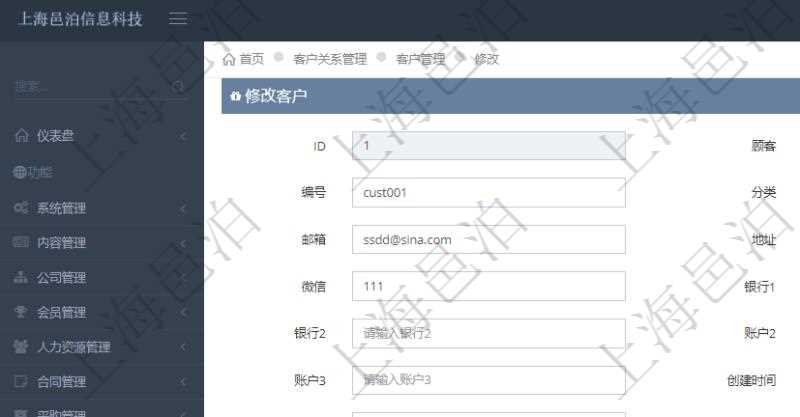 在項目管理軟件CRM客戶關系管理系統中，修改客戶的時候可以編輯修改的字段信息有：客戶名稱、客戶編號、客戶分類、電話、郵箱、地址、聯系人、微信、銀行、賬戶、創建時間、錄入用戶、統一社會信用代碼、發票抬頭、發票地址、發票電話、發票開戶行、發票賬號。
