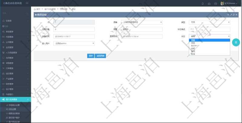 通過項目管理軟件CRM客戶關系管理系統修改目標的時候可以編輯修改的字段信息有：目標類型、關聯對象、期望目標、狀態描述、創建時間、更新時間、目標狀態、錄入用戶。