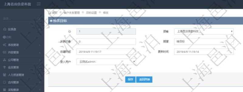 通過項目管理軟件CRM客戶關系管理系統修改目標的時候可以編輯修改的字段信息有：目標類型、關聯對象、期望目標、狀態描述、創建時間、更新時間、目標狀態、錄入用戶。