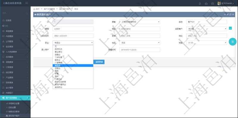 通過項目管理軟件CRM客戶關系管理模塊修改潛在客戶時可以編輯修改潛在客戶相關字段信息:潛在客戶名稱、客戶編號、客戶電話、實際客戶檔案、實際名稱、郵箱、地址、職業、性別、年齡、錄入用戶及創建時間