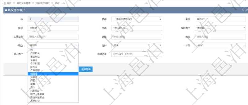 通過項目管理軟件CRM客戶關系管理模塊修改潛在客戶時可以編輯修改潛在客戶相關字段信息：潛在客戶名稱、客戶編號、客戶電話、實際客戶檔案、實際名稱、郵箱、地址、職業、性別、年齡、錄入用戶及創建時間