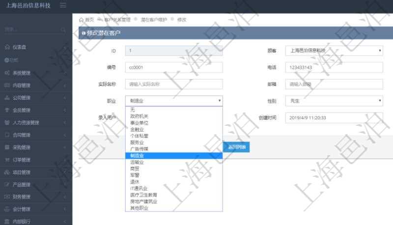 通過項目管理軟件CRM客戶關系管理模塊修改潛在客戶時可以編輯修改潛在客戶相關字段信息：潛在客戶名稱、客戶編號、客戶電話、實際客戶檔案、實際名稱、郵箱、地址、職業、性別、年齡、錄入用戶及創建時間
