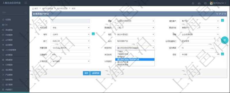 在項目管理軟件CRM客戶關系管理系統中修改客戶拜訪信息時可以編輯修改的客戶字段有:潛在客戶、來訪方式、跟進級別、跟進階段、城市、地區、領域、部門、合作方式、如何知道我們、預算范圍、聯系目標、簽約概率、溝通細節、來訪時間、項目、價格反應、認值途徑。