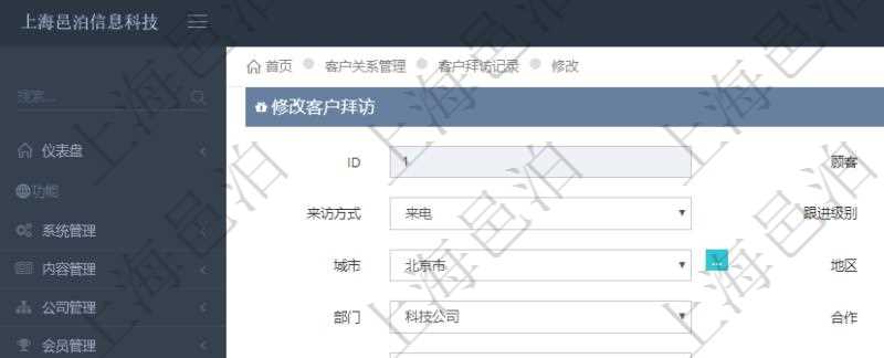 在項目管理軟件CRM客戶關系管理系統中修改客戶拜訪信息時可以編輯修改的客戶字段有：潛在客戶、來訪方式、跟進級別、跟進階段、城市、地區、領域、部門、合作方式、如何知道我們、預算范圍、聯系目標、簽約概率、溝通細節、來訪時間、項目、價格反應、認值途徑。