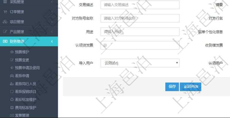 在項目管理軟件財務管理模塊修改銀行流水的時候可以編輯修改字段信息：批次代碼、序號、導入時間、單位、部門、法人、賬戶、導入銀行、導入賬戶、交易日期、借貸標志、轉出金額、轉入金額、交易金額借方、交易金額貸方、對方賬號名稱、對方行名、本方賬號、用途、回單個性化信息、賬戶余額、認領貸發票、收到借發票、結算明細、導入用戶及認領用戶。