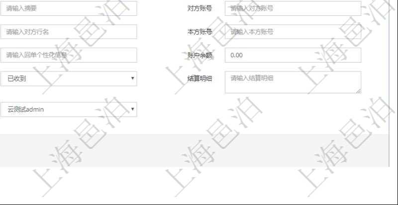 在項目管理軟件財務管理模塊修改銀行流水的時候可以編輯修改字段信息：批次代碼、序號、導入時間、單位、部門、法人、賬戶、導入銀行、導入賬戶、交易日期、借貸標志、轉出金額、轉入金額、交易金額借方、交易金額貸方、對方賬號名稱、對方行名、本方賬號、用途、回單個性化信息、賬戶余額、認領貸發票、收到借發票、結算明細、導入用戶及認領用戶。
