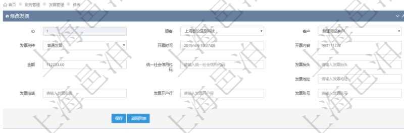 在項目管理軟件財務管理系統中，修改發票信息的時候，可以編輯修改：客戶、發票稅種、開票時間、開票內容、金額、統一社會信用代碼、發票抬頭、發票地址、發票電話、發票開戶行、發票賬號。