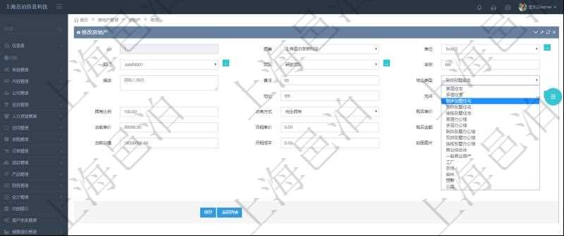 在項目管理軟件房地產管理系統中可以修改房地產配置信息,比如單位、部門、團隊、名稱、描述、備注、物業類型、地址、地點、擁有比例、占有方式、購買單價、當前單價、月租單價、購買金額、當前價值、月租成本、封面圖片。
