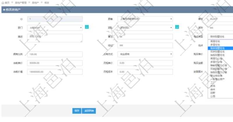 在項目管理軟件房地產管理系統中可以修改房地產配置信息，比如單位、部門、團隊、名稱、描述、備注、物業類型、地址、地點、擁有比例、占有方式、購買單價、當前單價、月租單價、購買金額、當前價值、月租成本、封面圖片。