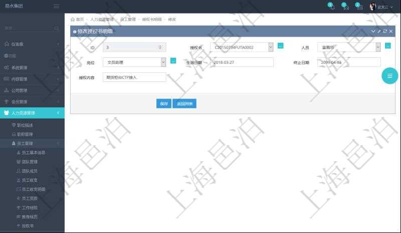 可以在項目管理軟件人力資源管理系統里修改授權書信息,比如:授權書、人員、崗位、生效日期、終止日期及授權內容。