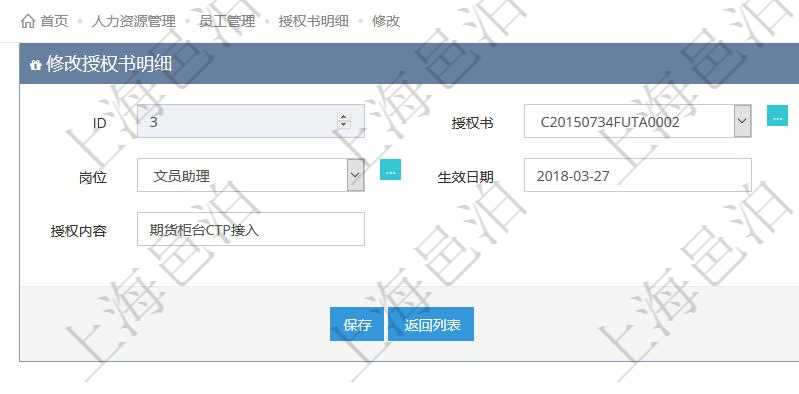 可以在項目管理軟件人力資源管理系統里修改授權書信息,比如:授權書、人員、崗位、生效日期、終止日期及授權內容。