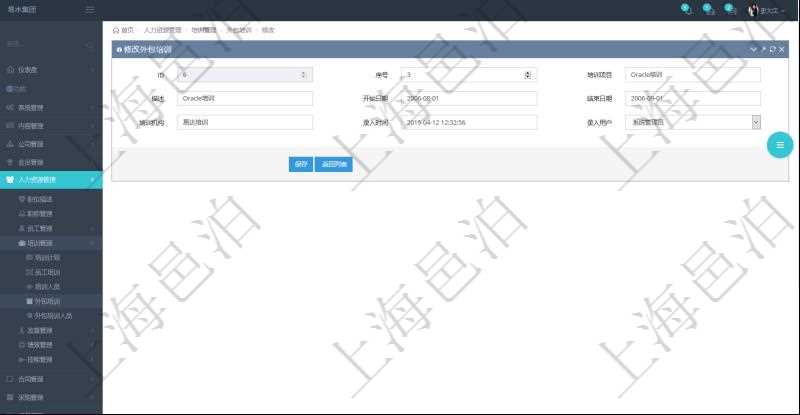 可以在項目管理軟件人力資源管理系統里修改外包培訓信息，比如：序號、培訓項目、描述、開始日期、結束日期、培訓機構等。