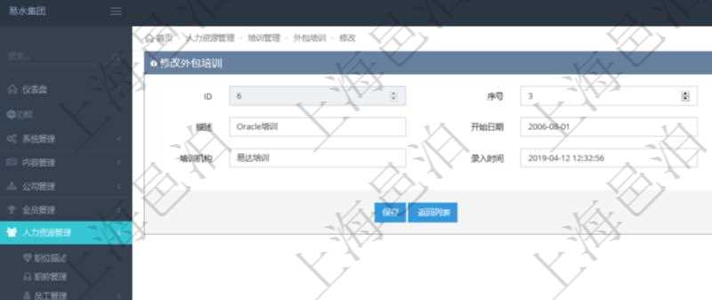 可以在項目管理軟件人力資源管理系統里修改外包培訓信息，比如：序號、培訓項目、描述、開始日期、結束日期、培訓機構等。