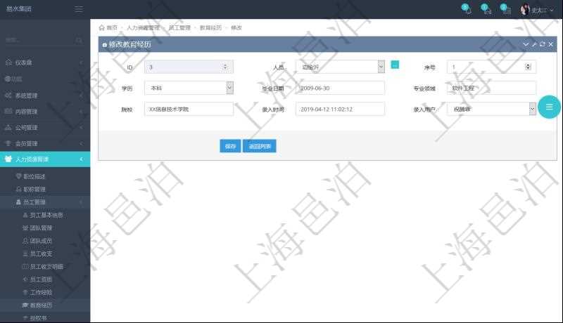 在項目管理軟件里,可通過人力資源管理修改維護教育經歷,比如:人員、序號、學歷、畢業日期、專業領域、院校、錄入時間、錄入用戶等。